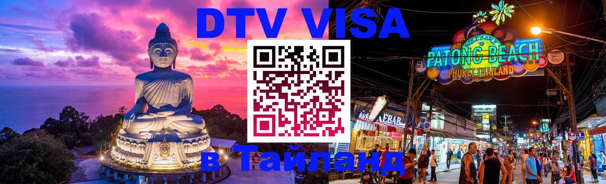DTV Visa Thailand — прайс и условия, виза без дополнительных документов - Копенгаген  19.11.2025 