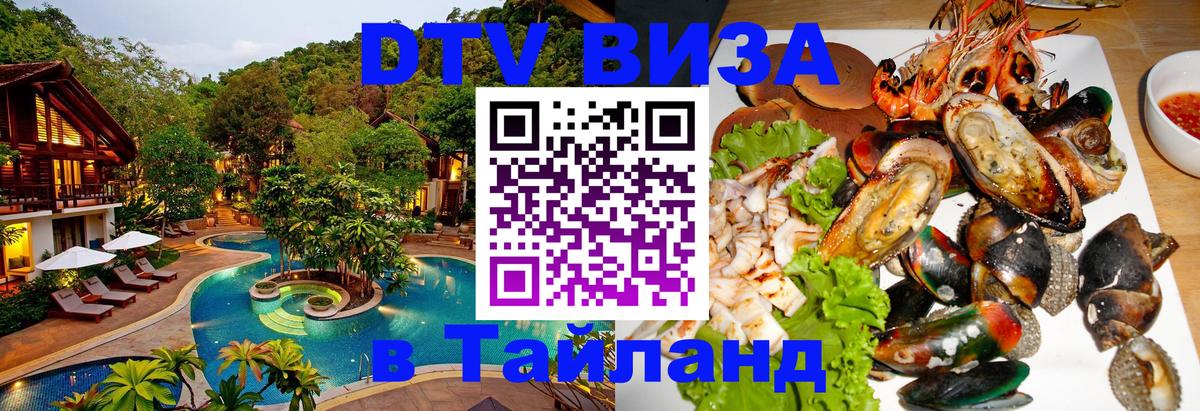 Visa в Таиланд 